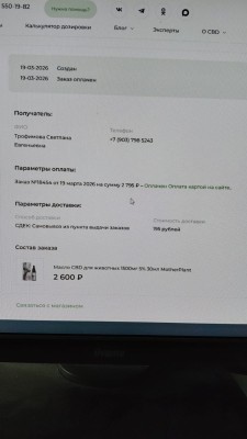 Масло для животных