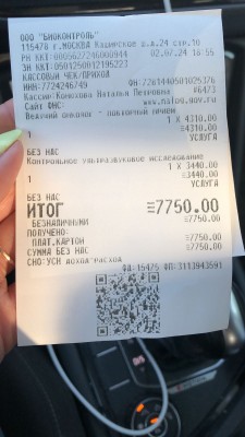 Оплата посещения клиники