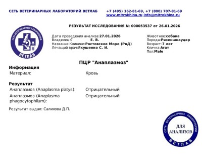 Анаплазмоз.jpg (174.47 КБ) 8915 просмотров Анаплазмоз.jpg