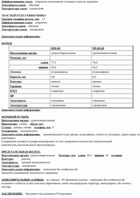 Соколова соб Агат УЗИ-изображения-1.jpg (249.34 КБ) 8911 просмотров Соколова соб Агат УЗИ-изображения-1.jpg